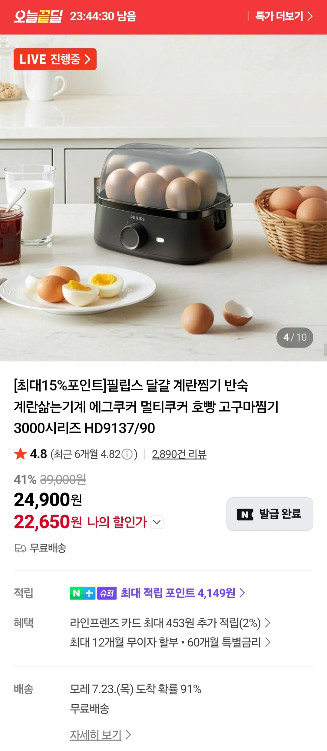 필립스 달걀 계란찜기 에그쿠커 HD9137/90