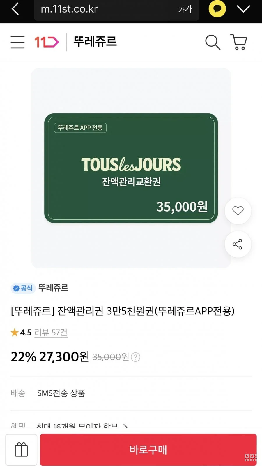 뜌레주르 잔액관리권 3만5천원권