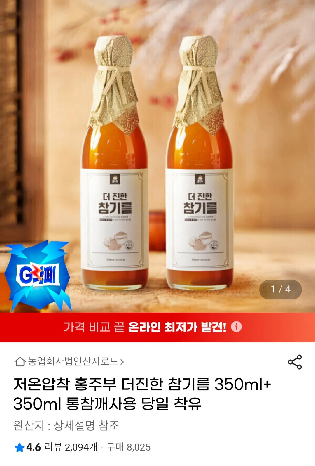 저온압착 참기름 350ml x 2병