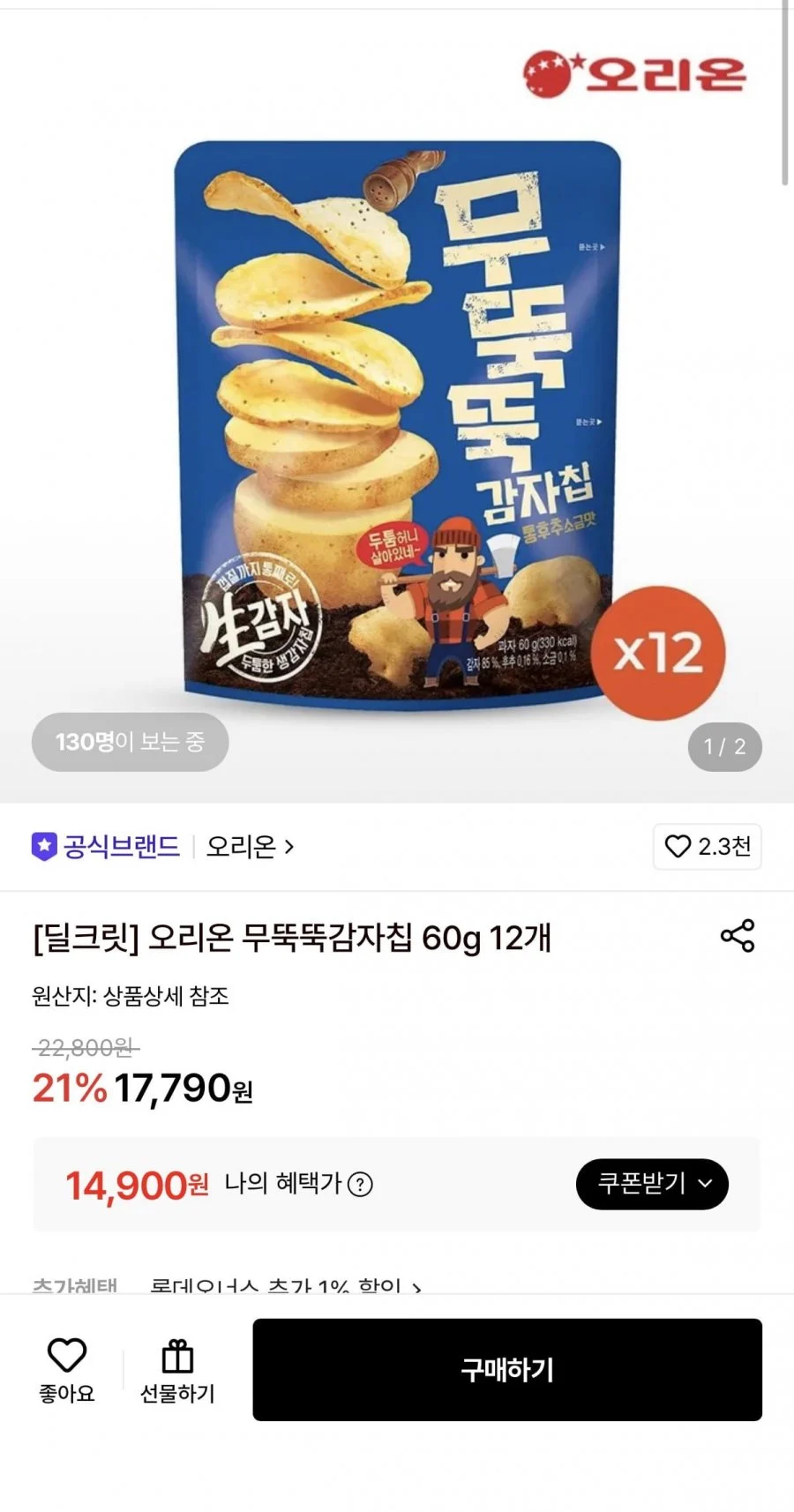 오리온 무뚝뚝감자칩 60g 12개
