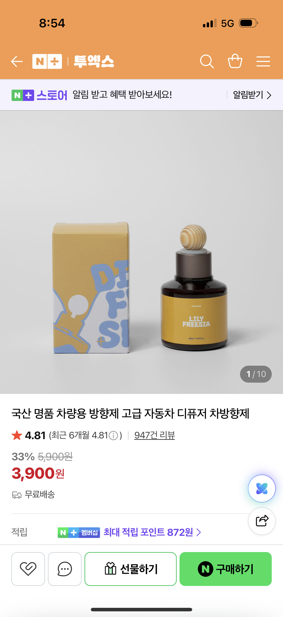 국산 차량용 방향제 100ml