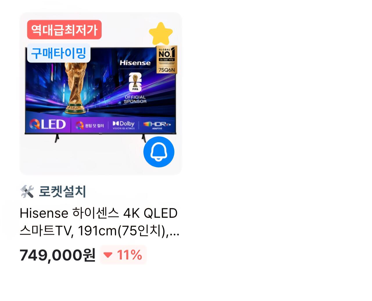 HISENSE 4K UHD QLED TV (75인치)