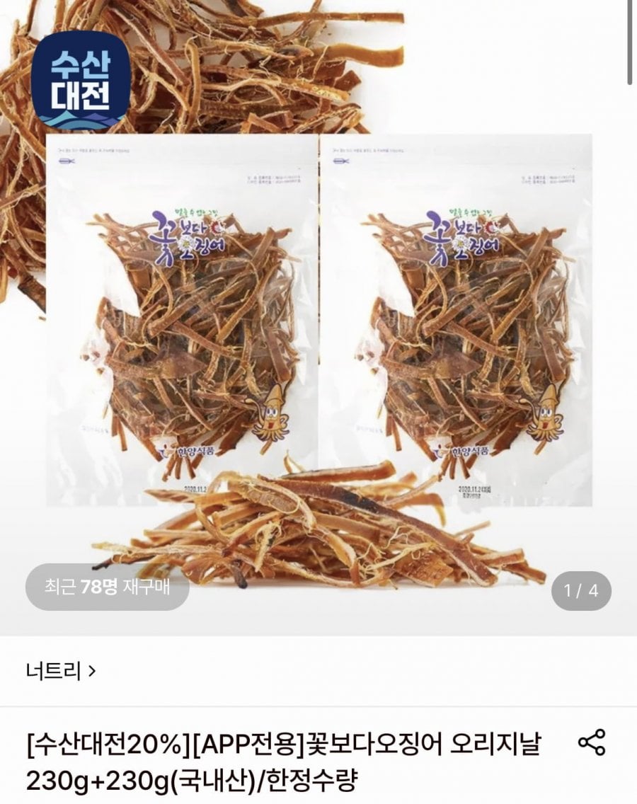 너트리 꽃보다오징어 오리지날 230g+230g 460g