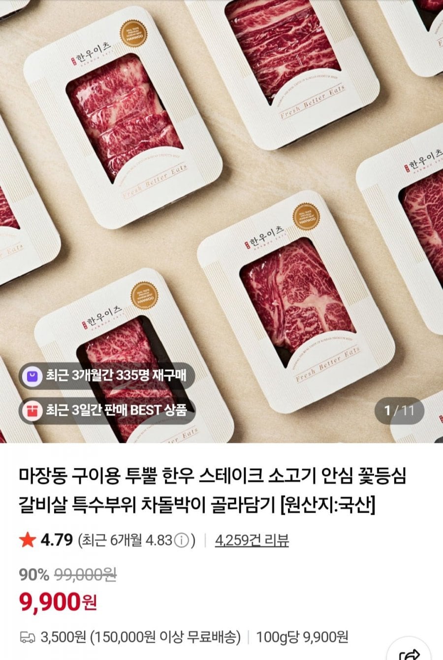 마장동 구이용 투뿔 한우 골라담기