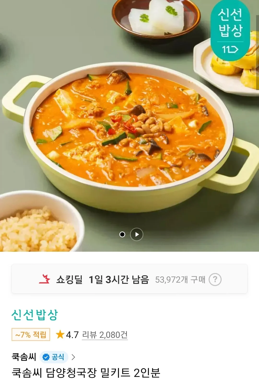 쿡솜씨 청국장/알고니탕/부대찌개 밀키트
