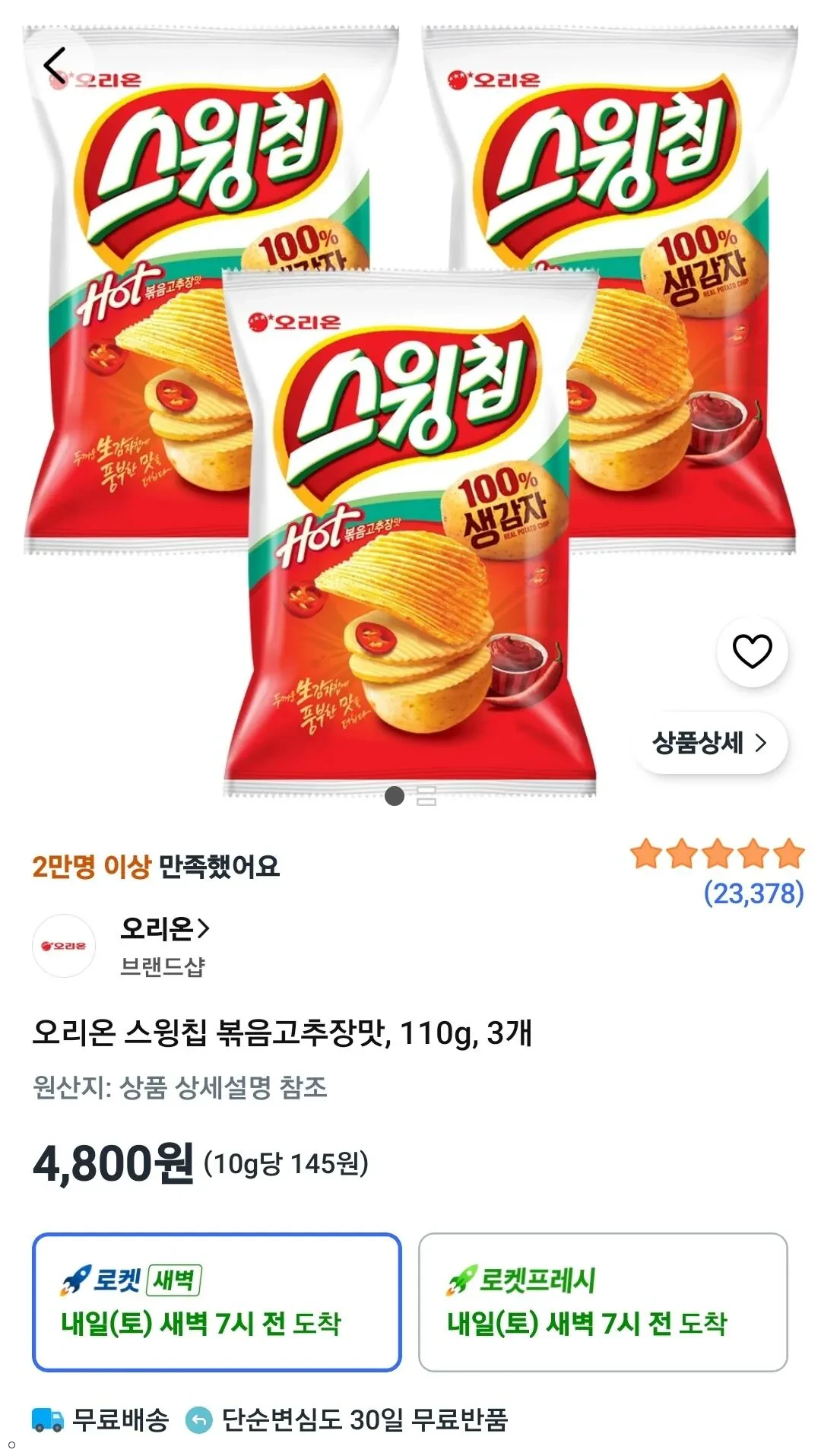 오리온 스윙칩 볶음고추장맛, 110g, 3개