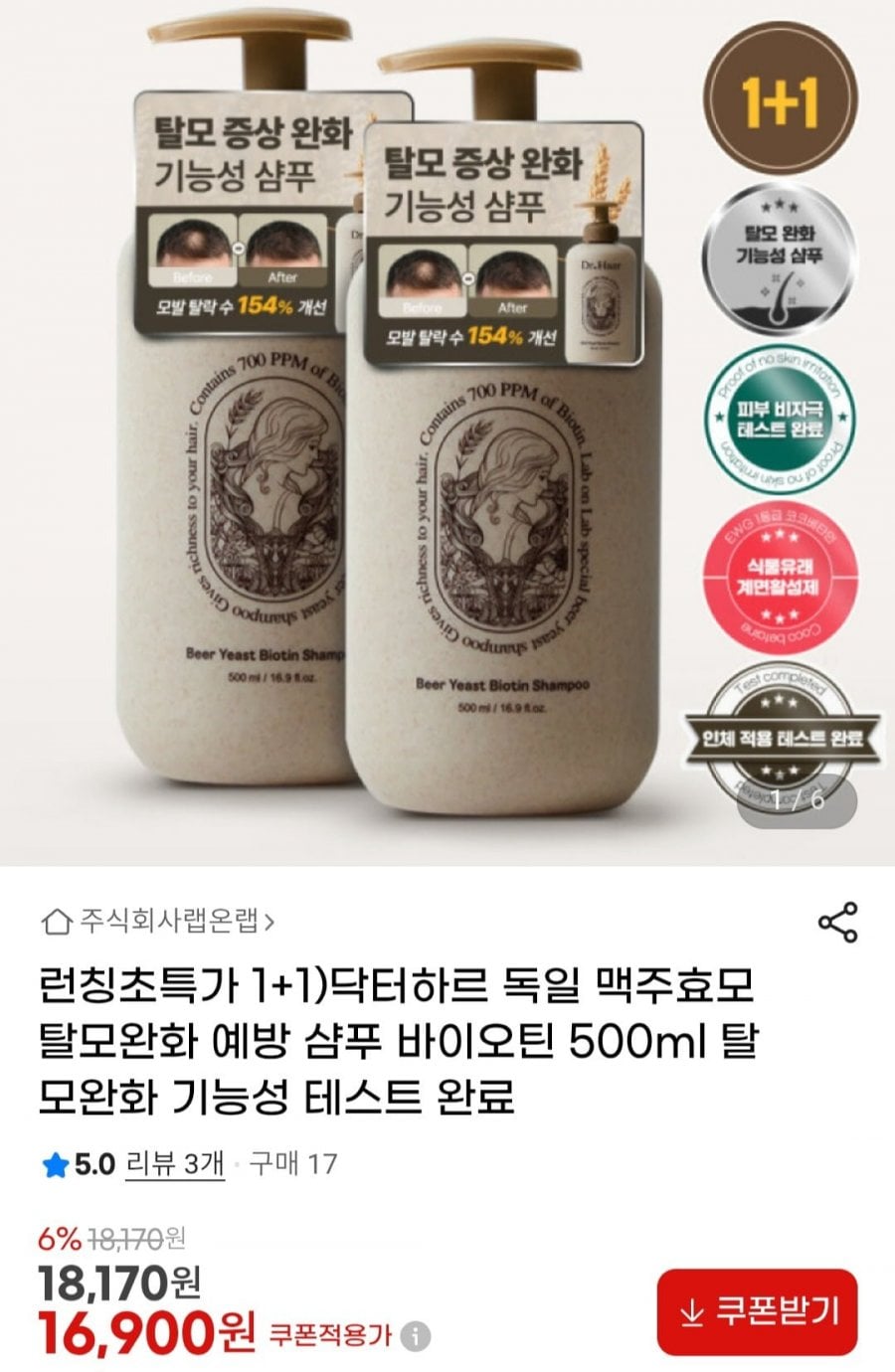 1+1 닥터하르 독일 맥주효모 탈모완화 예방 샴푸 바이오틴 500ml