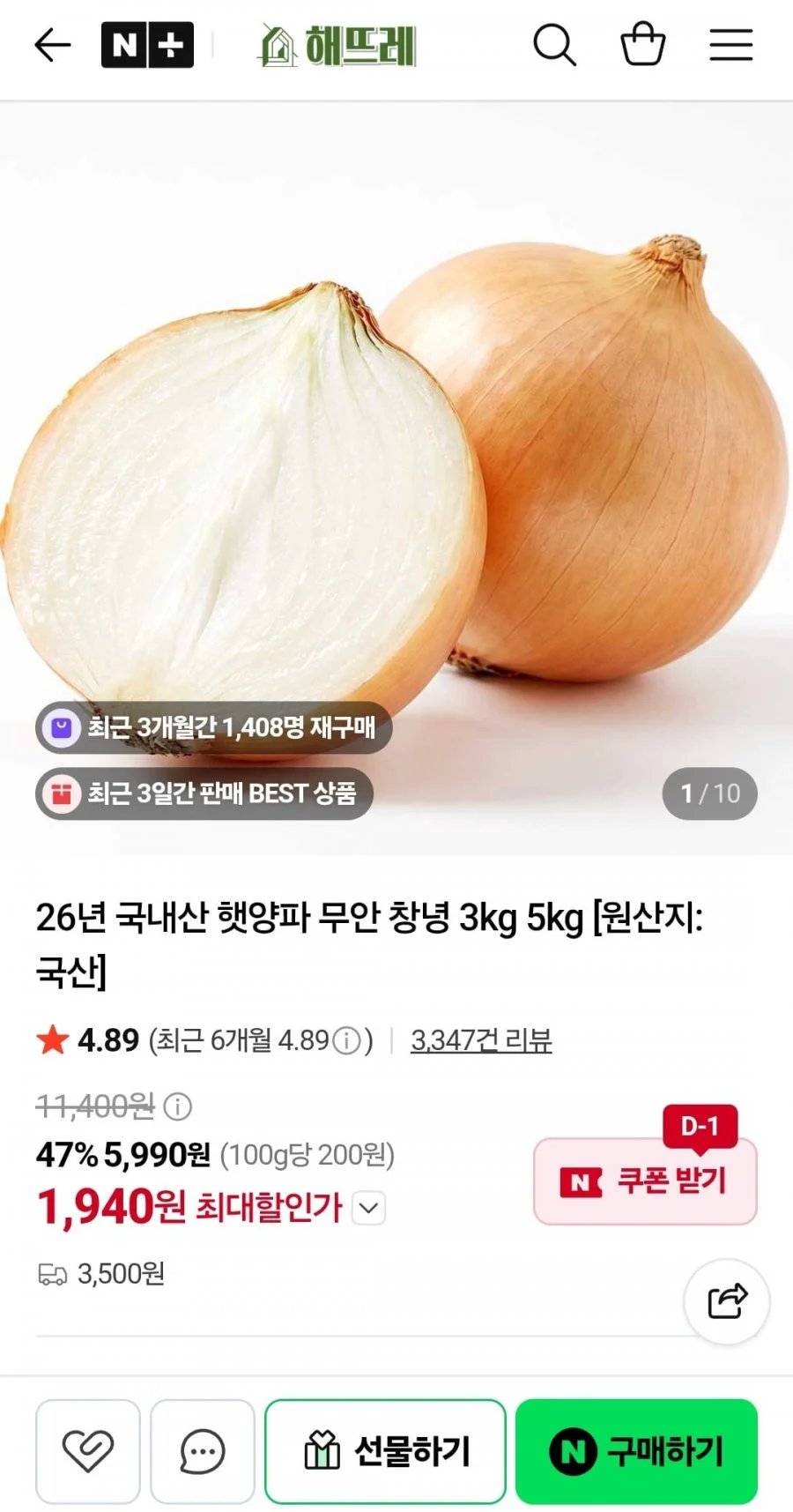 국내산 햇양파 3kg, 5kg
