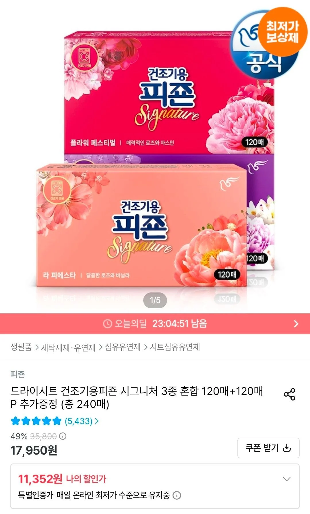 피죤 건조기용 드라이시트 시그니처 240매