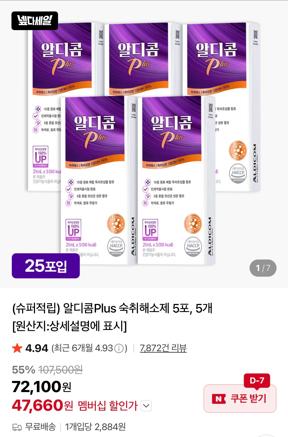 알디콤 Plus 숙취해소제 5포X5개
