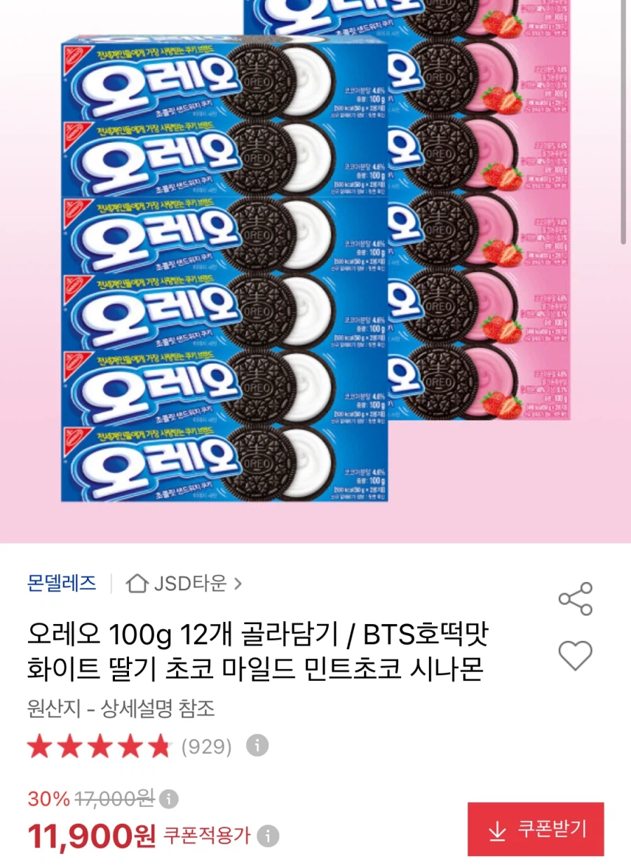 오레오 100g 12개 골라담기