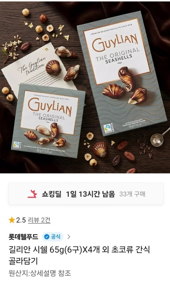 길리안 시쉘 65g x 4개 외 골라담기