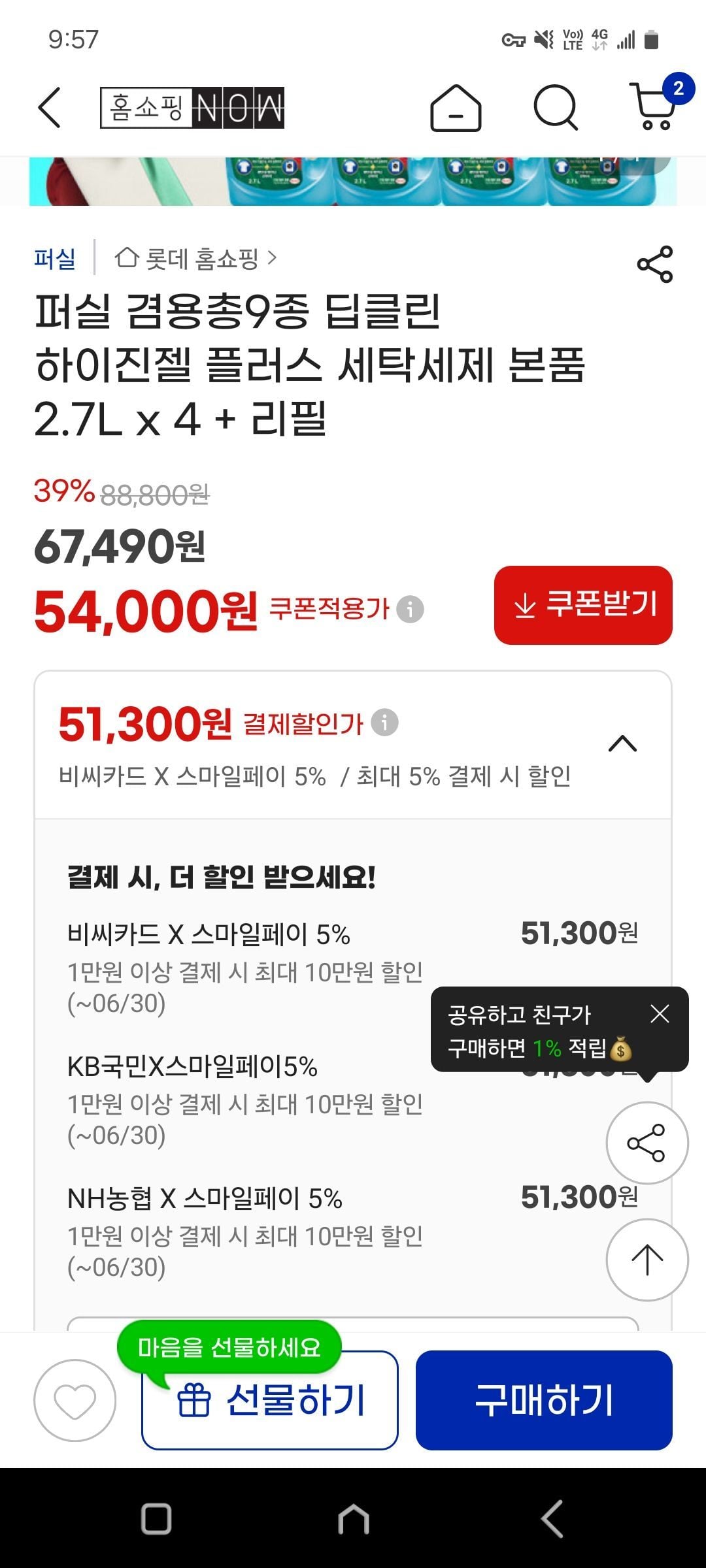 퍼실 겸용총9종 딥클린 하이진젤 플러스 세탁세제 본품 2.7L x 4 + 리필