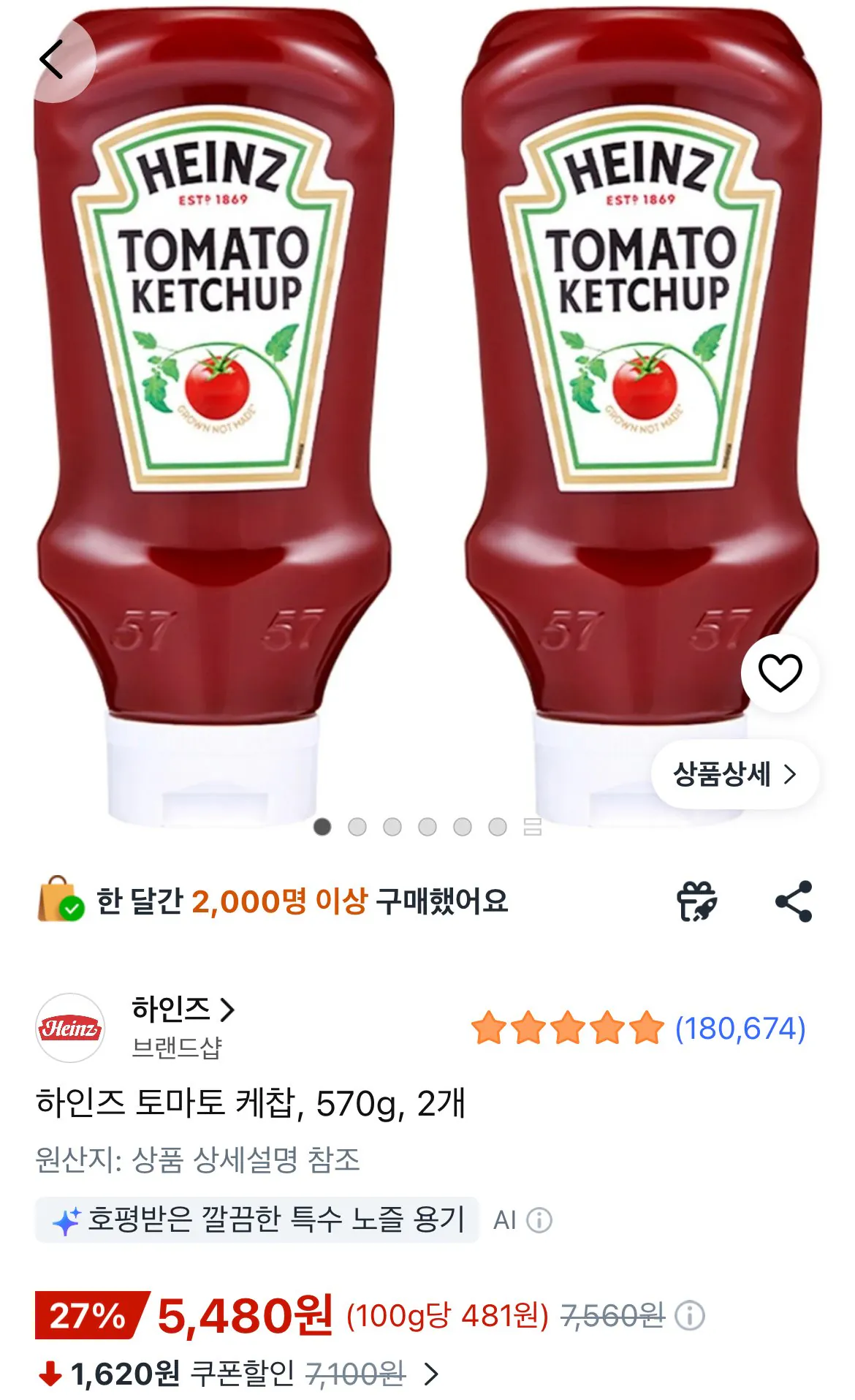 하인즈 토마토 케찹 570g 2개