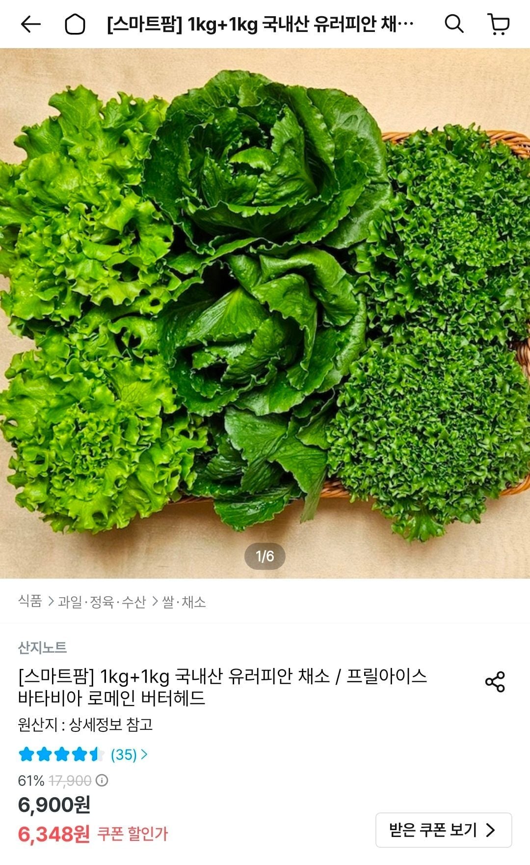 국내산 유러피안 채소 2kg