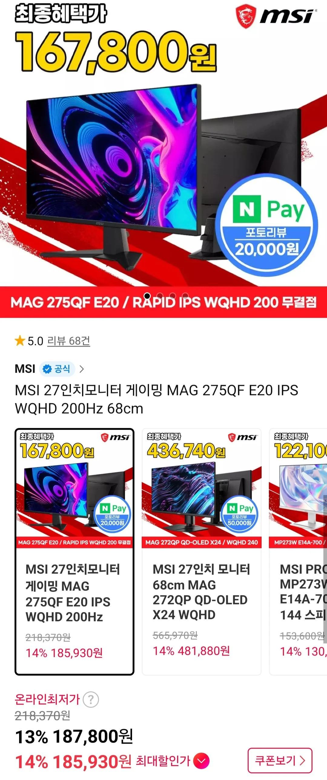 MSI 27인치 게이밍 MAG 275QF E20 IPS QHD 200Hz