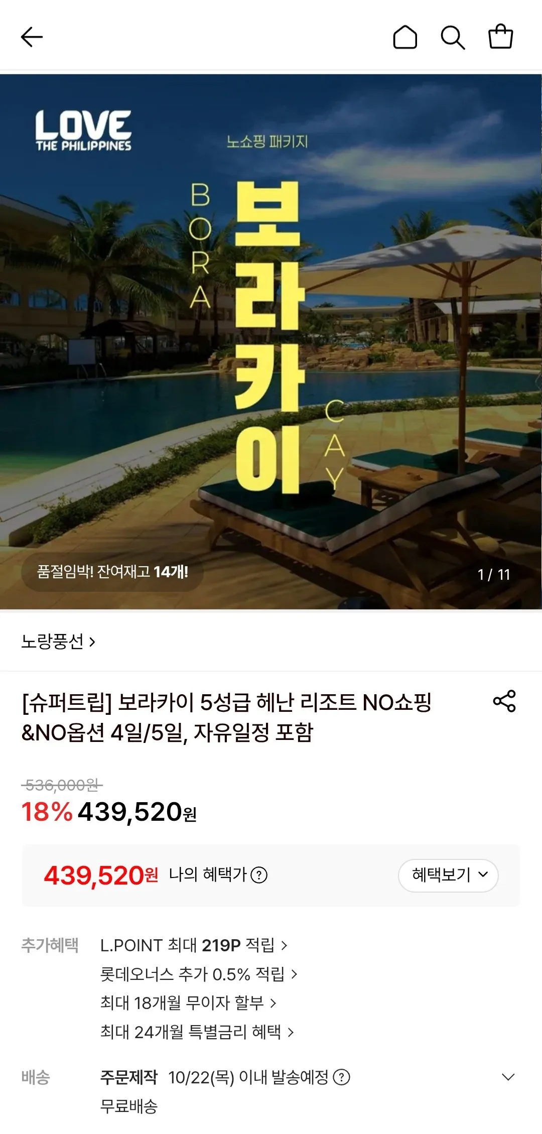 보라카이 3박4일 헤난가든리조트 자유일정