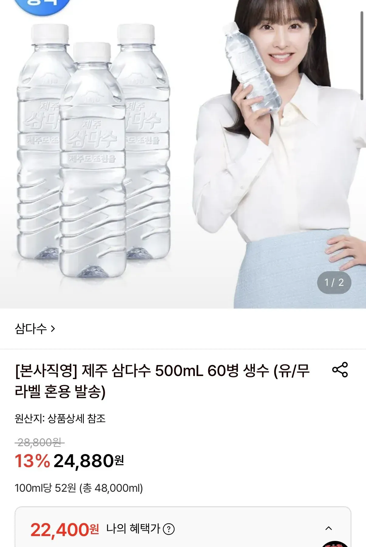 제주 삼다수 500mL 60병 생수