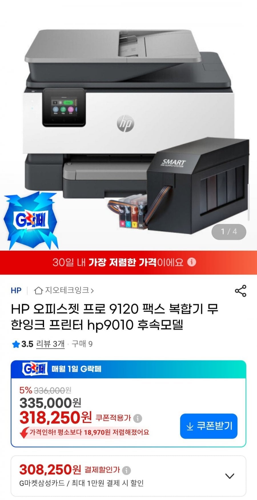 HP 오피스젯 프로 9120 팩스 복합기 무한잉크 프린터 hp9010