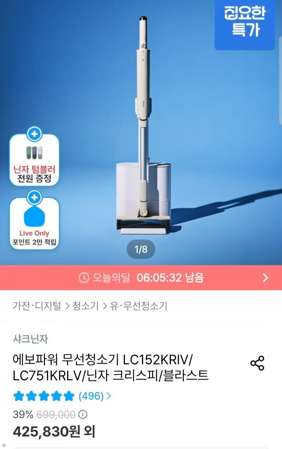 닌자 에보파워 무선청소기 LC751KRLV