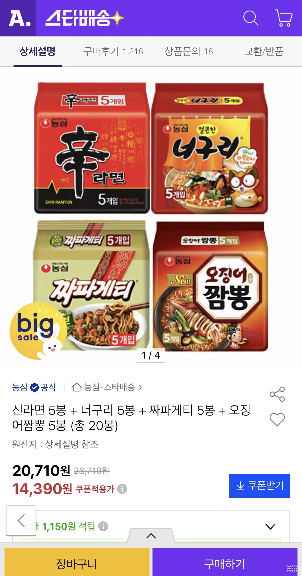 신라면 5봉 + 너구리 5봉 + 짜파게티 5봉 + 오징어짬뽕 5봉 (총 20봉)