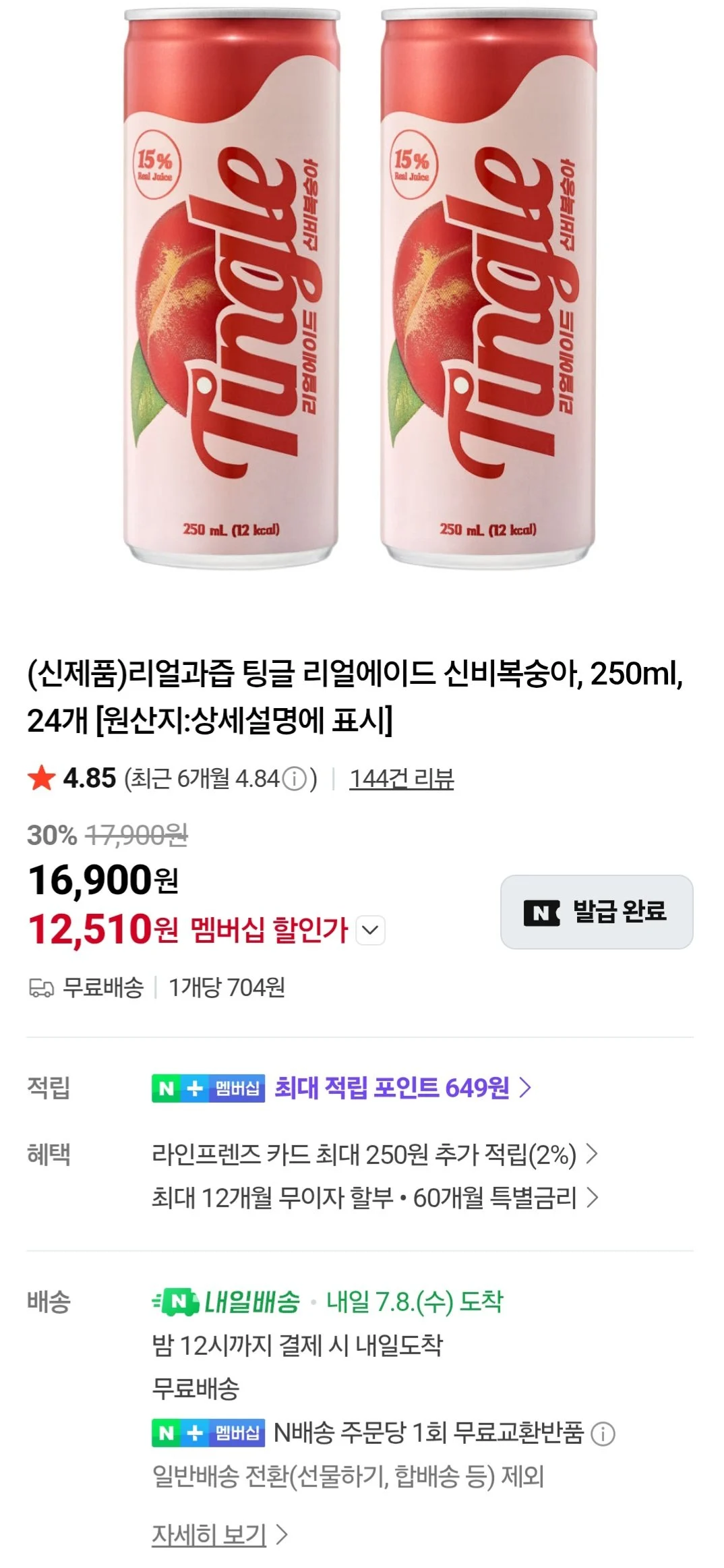 리얼과즙 팅글 리얼에이드 신비복숭아 250ml 24개 / 네이버멤버십