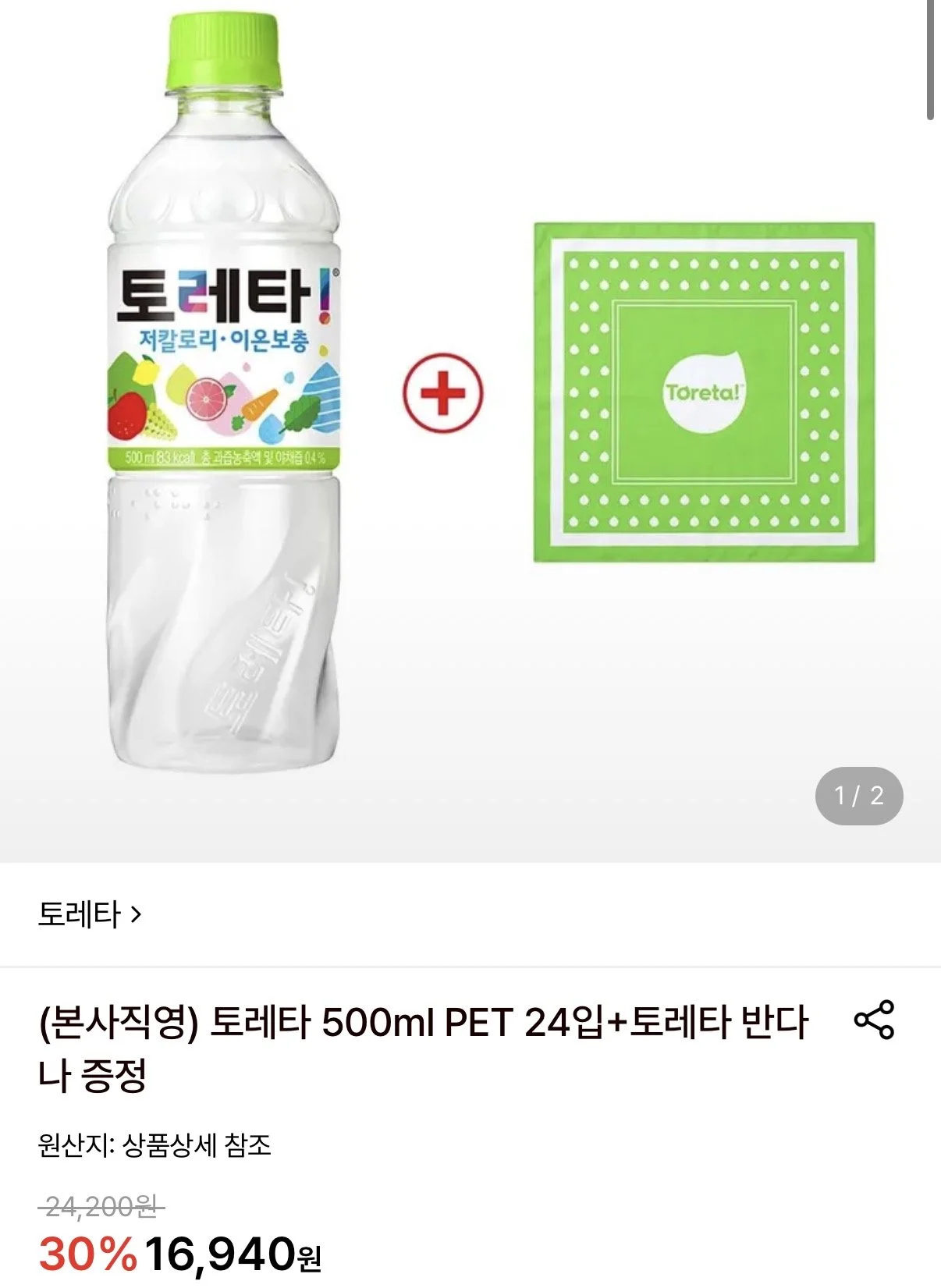 토레타 500ml PET 24입+토레타 반다나 증정