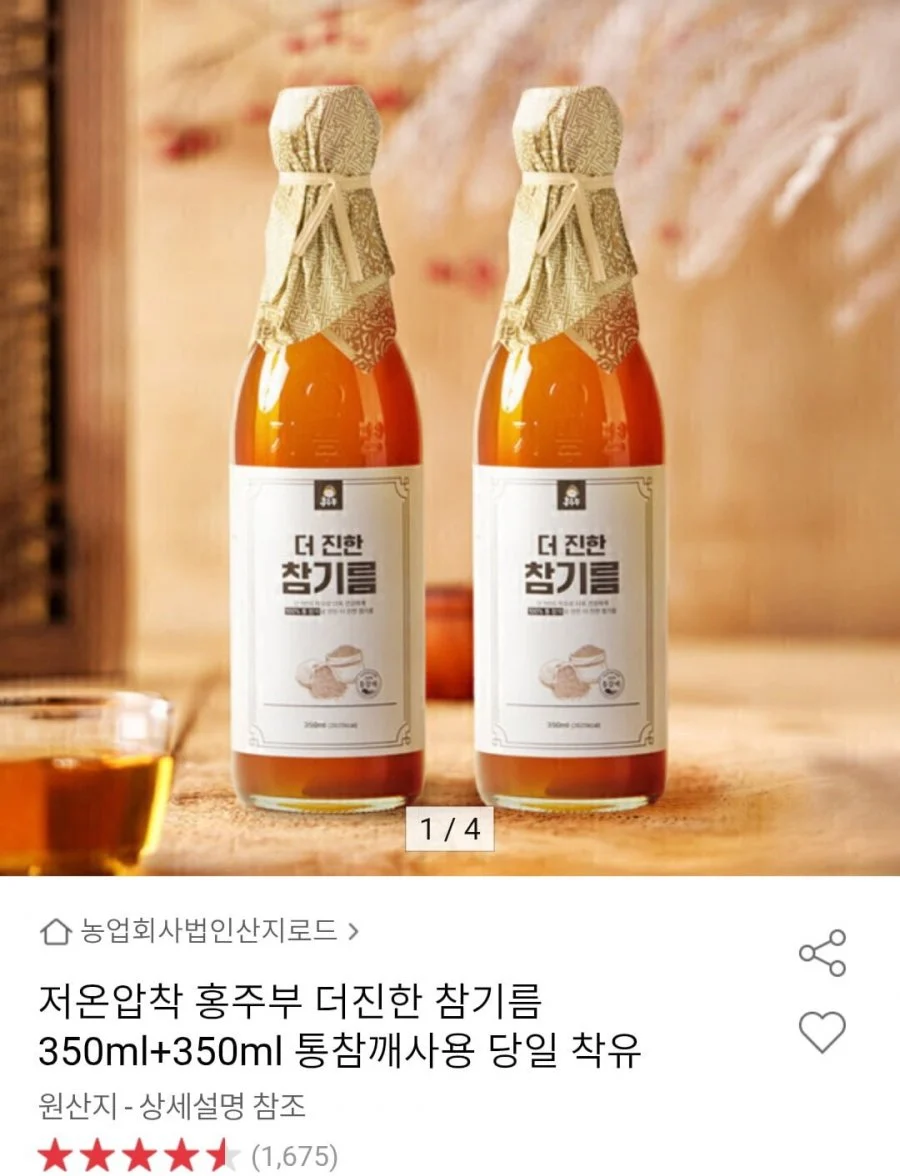 저온압착 더 진한 참기름 350ml + 350ml
