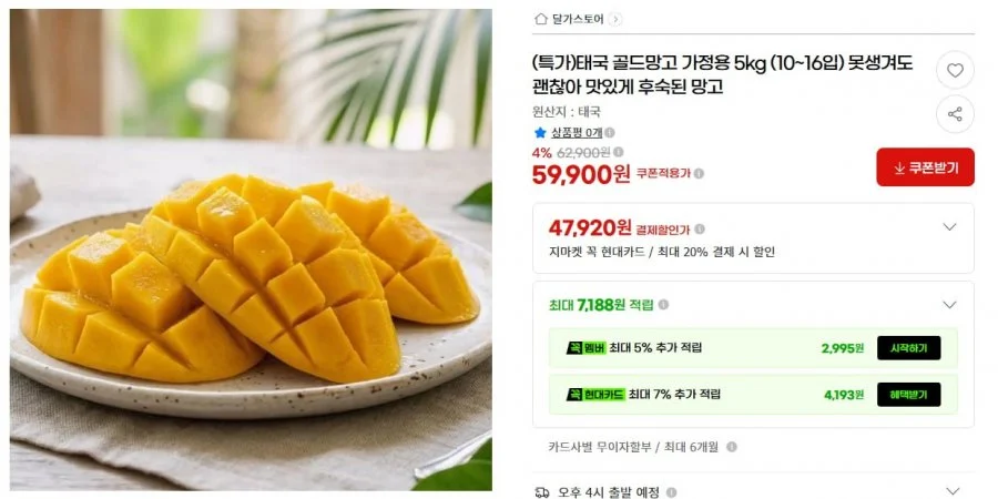 태국 골드망고 가정용 5kg (10~16입)