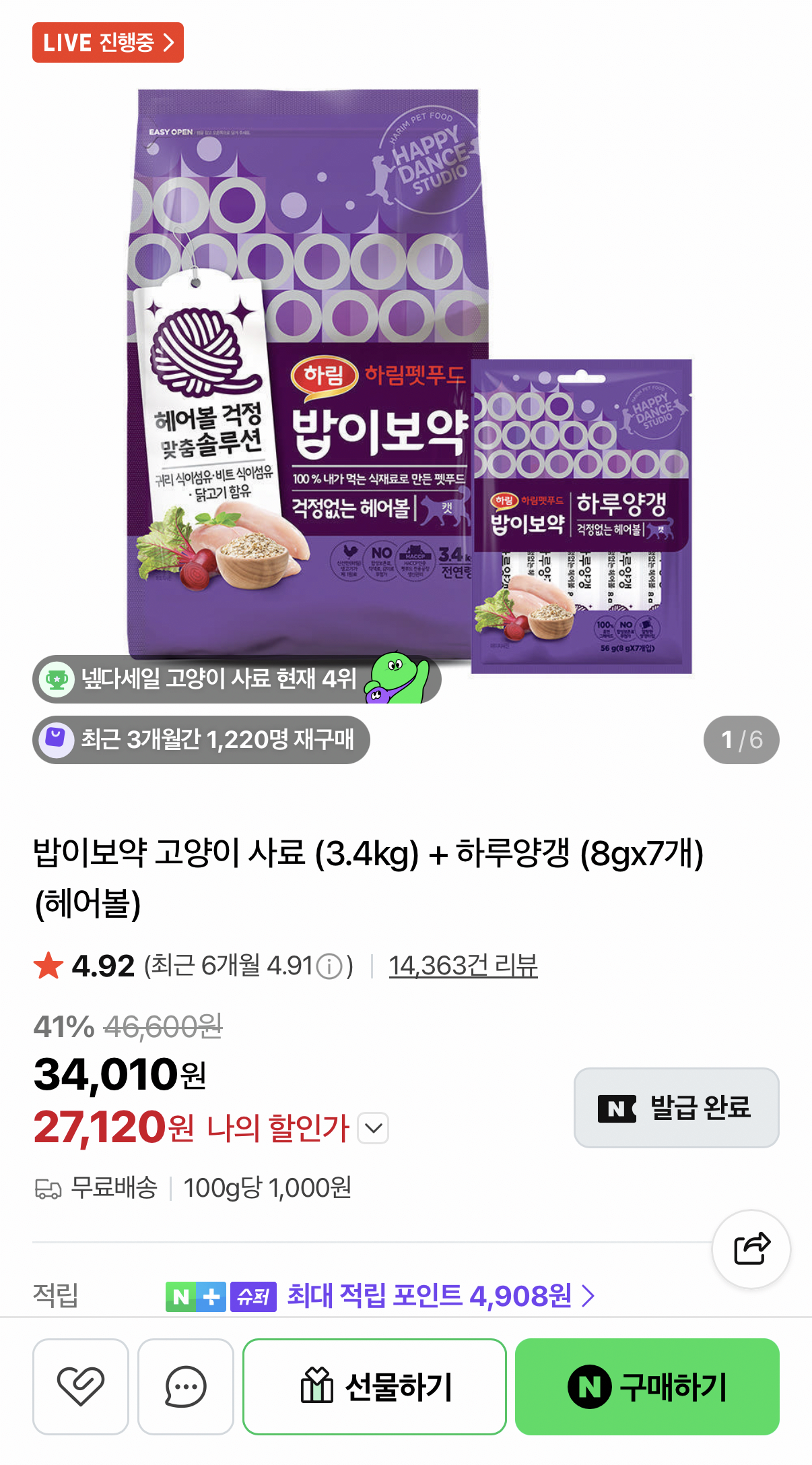 하림펫푸드 밥이보약 고양이사료 3.4kg