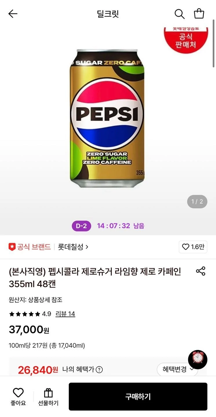 펩시콜라 제로슈거 라임향 제로 카페인 355ml 48캔