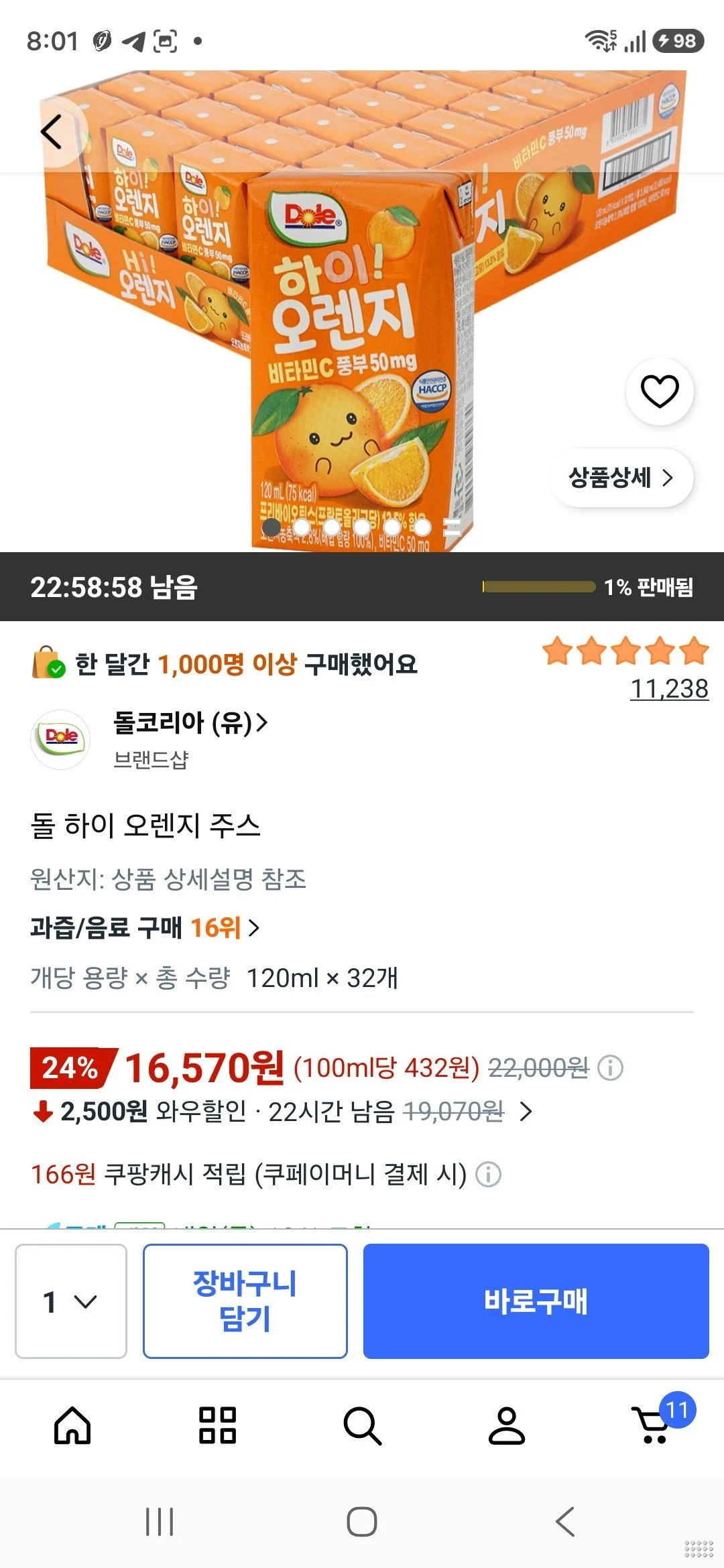 돌 하이 오렌지 주스 120ml X 32개