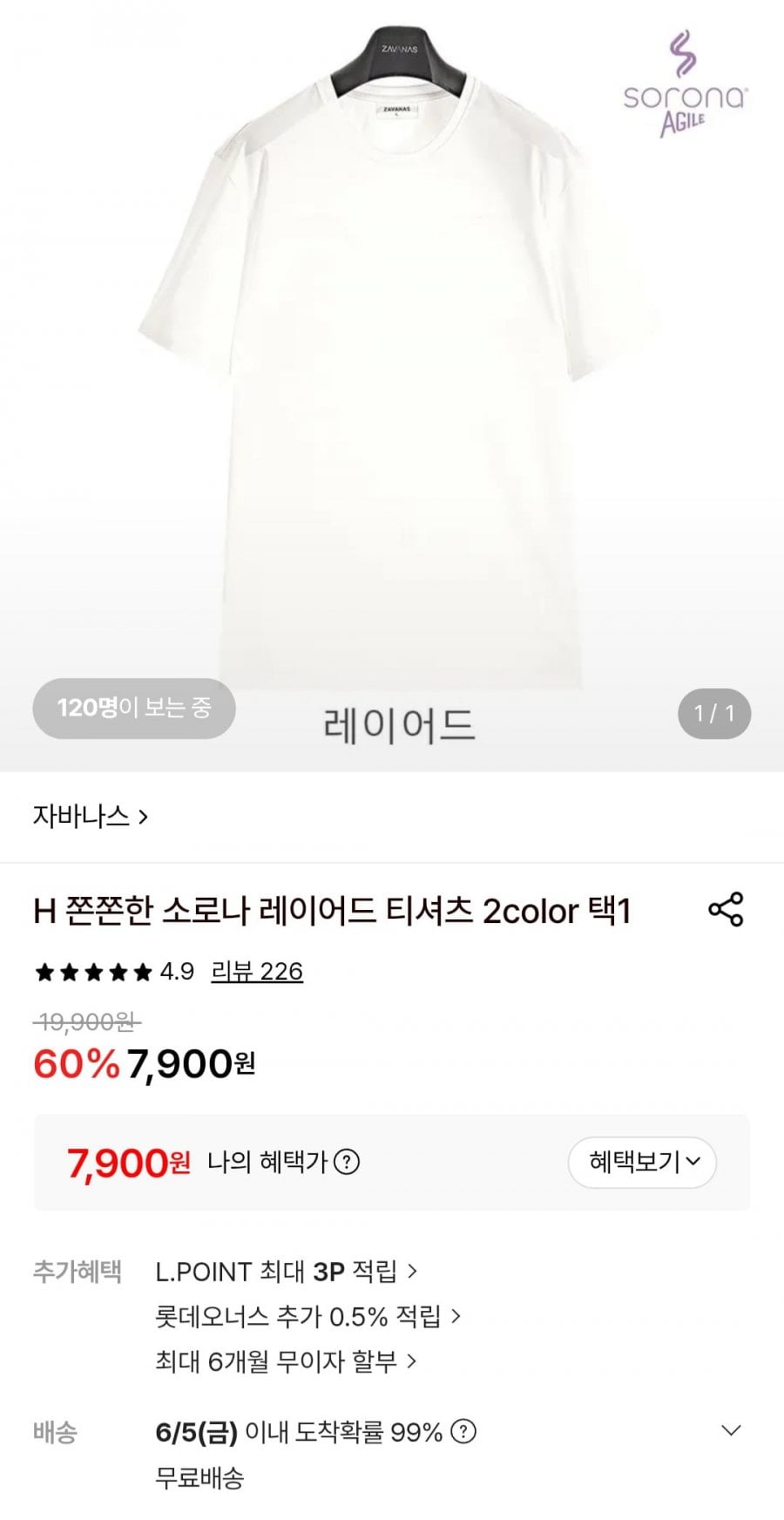 자바나스 소로나 레이어드 티셔츠 3장
