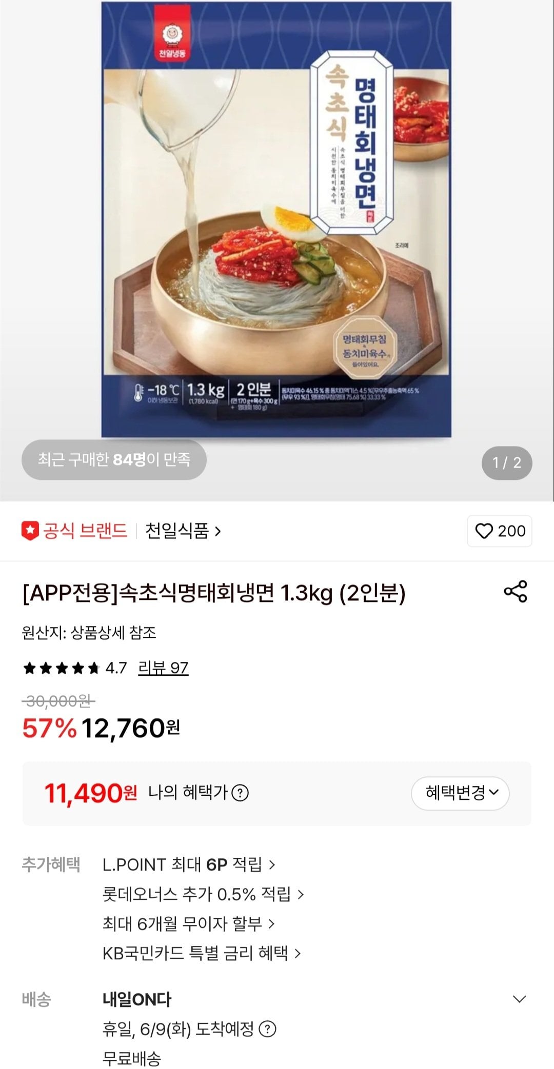 속초식 명태회냉면 1.3kg (2인분)