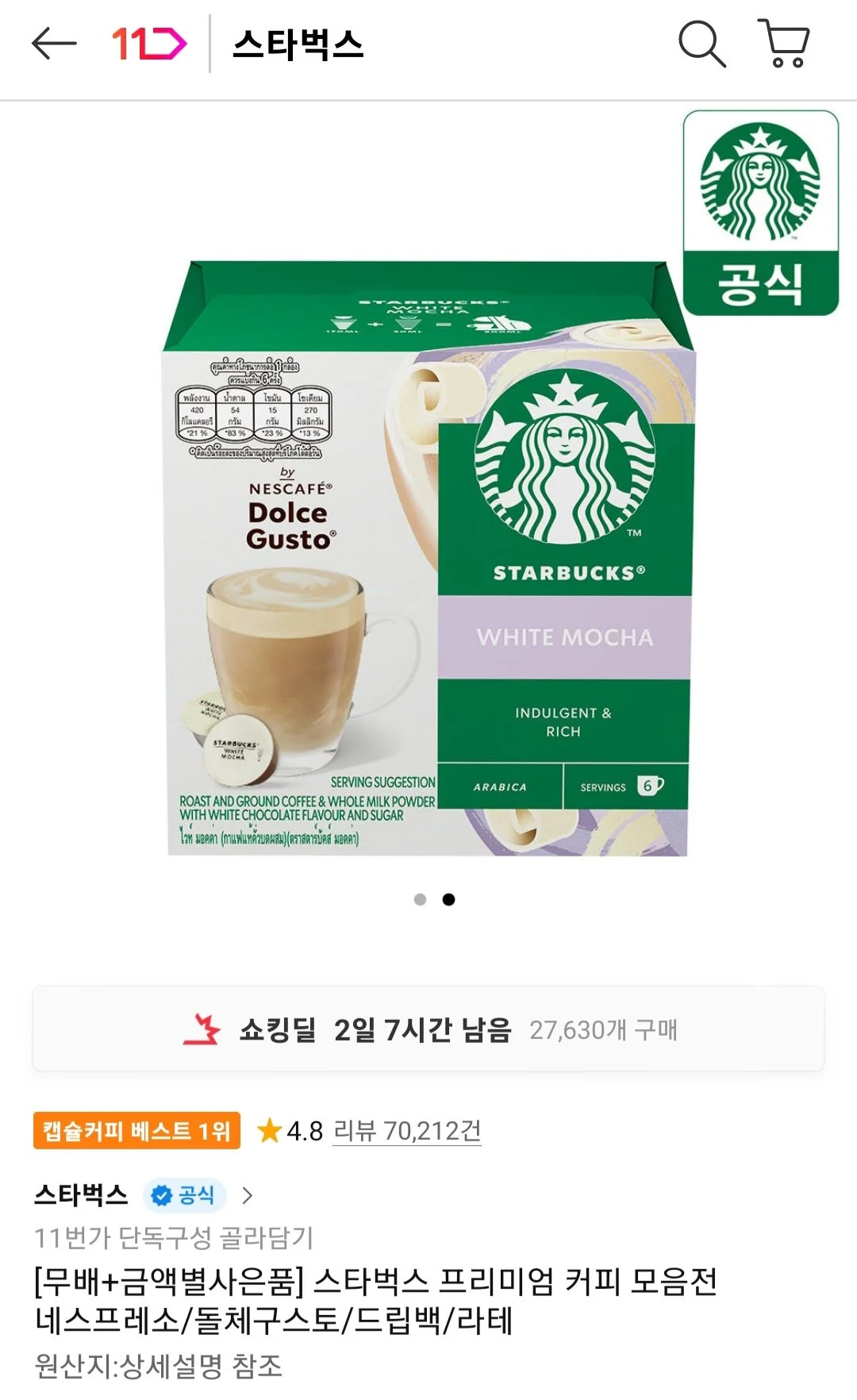 스타벅스 돌체구스토 화이트모카 12P