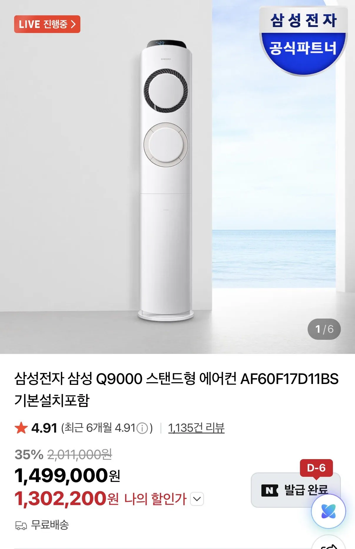 삼성 스탠드형 에어컨 Q9000 카드할인