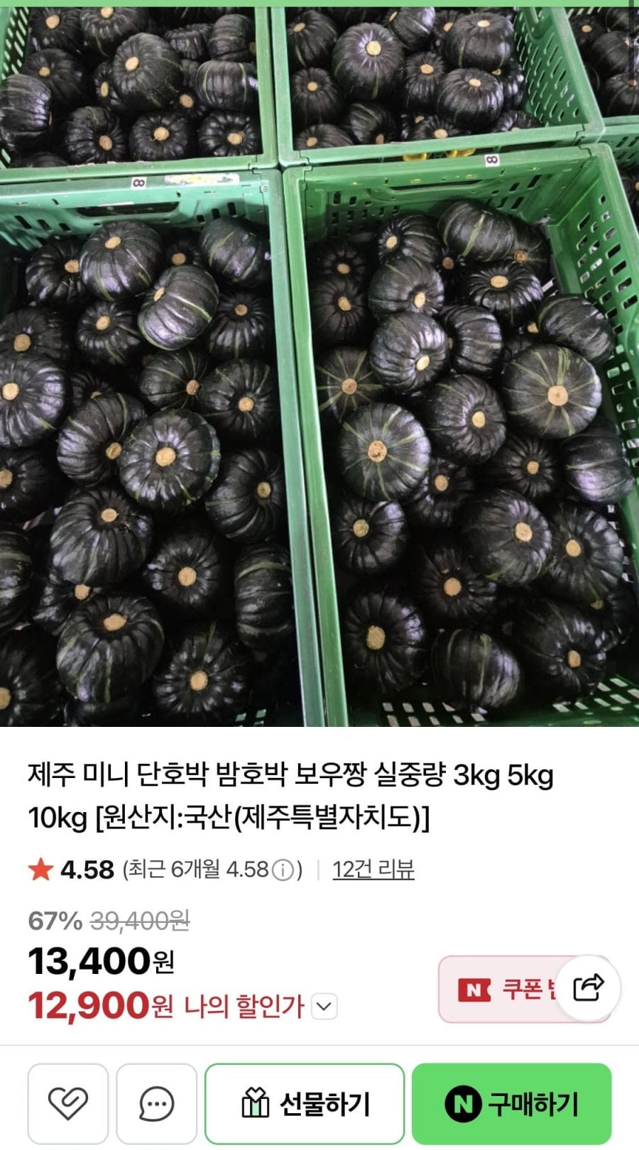 제주도 미니 단호박 3KG