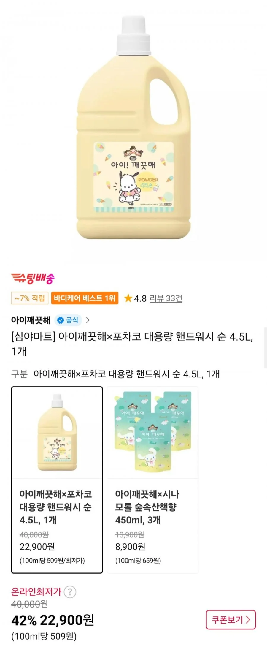 아이깨끗해포차코 대용량 핸드워시 순 4.5L, 1개