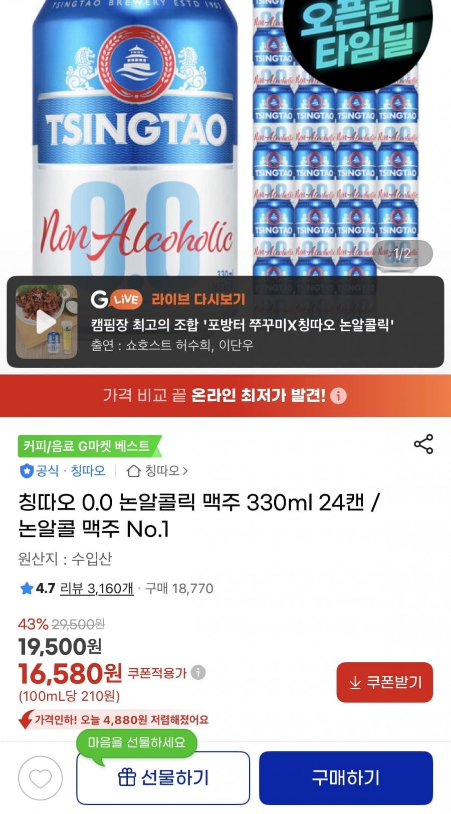 칭따오 논알콜릭 맥주 330ml 24캔