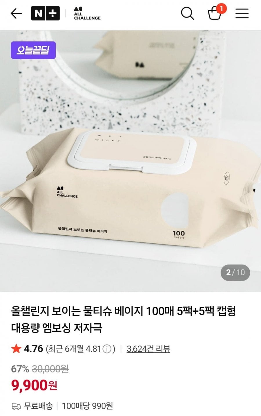 보이는 물티슈 베이지 100매 5팩+5팩