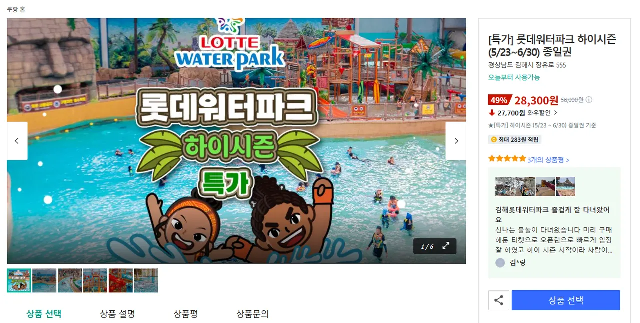 김해롯데워터파크 하이시즌(5/23~6/30) 종일권