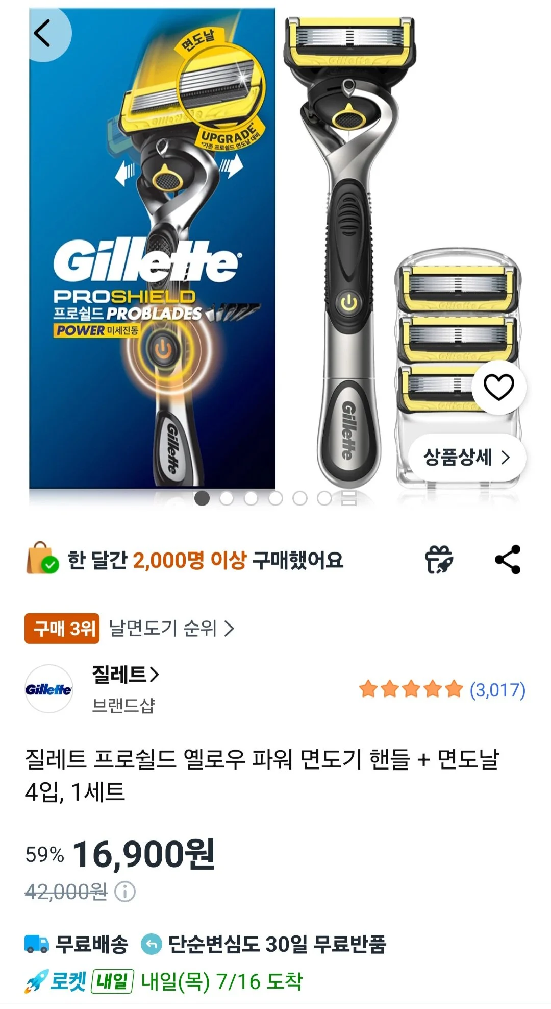 질레트 프로쉴드 옐로우 파워 면도기 핸들 + 면도날 4입, 1세트