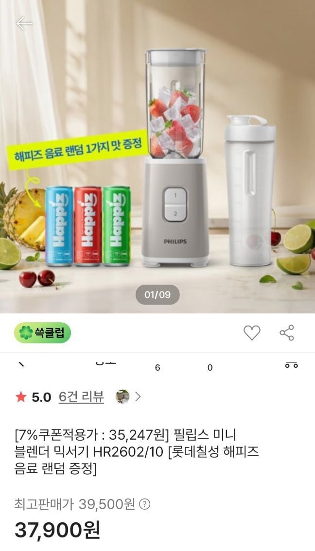 필립스 미니 블렌더 HR2602/10 + 롯데칠성 해피즈 음료 1캔