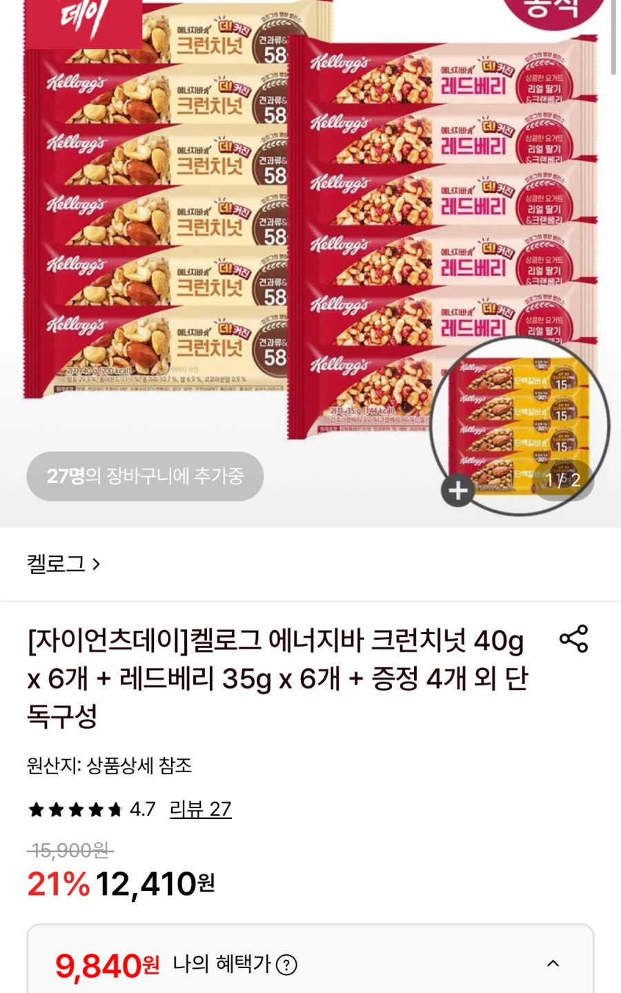 켈로그 에너지바 크런치넛 6개+레드베리 6개+증정