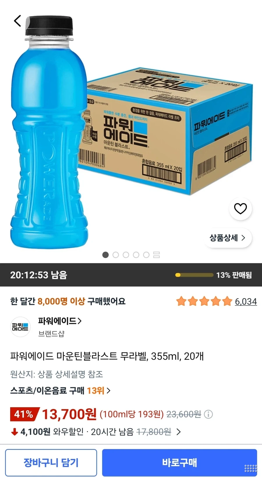 파워에이드 마운틴블라스트 355ml 20개