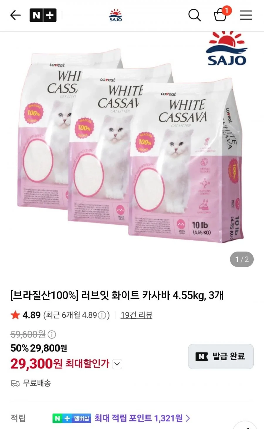 100% 브라질산 사조 러브잇 화이트 카사바 4.55kg x3개