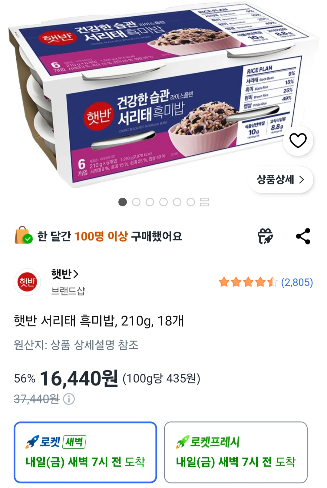 햇반 서리태 흑미밥, 210g, 18개