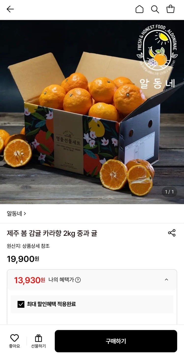 제주 봄 감귤 카라향 2kg 중과 귤