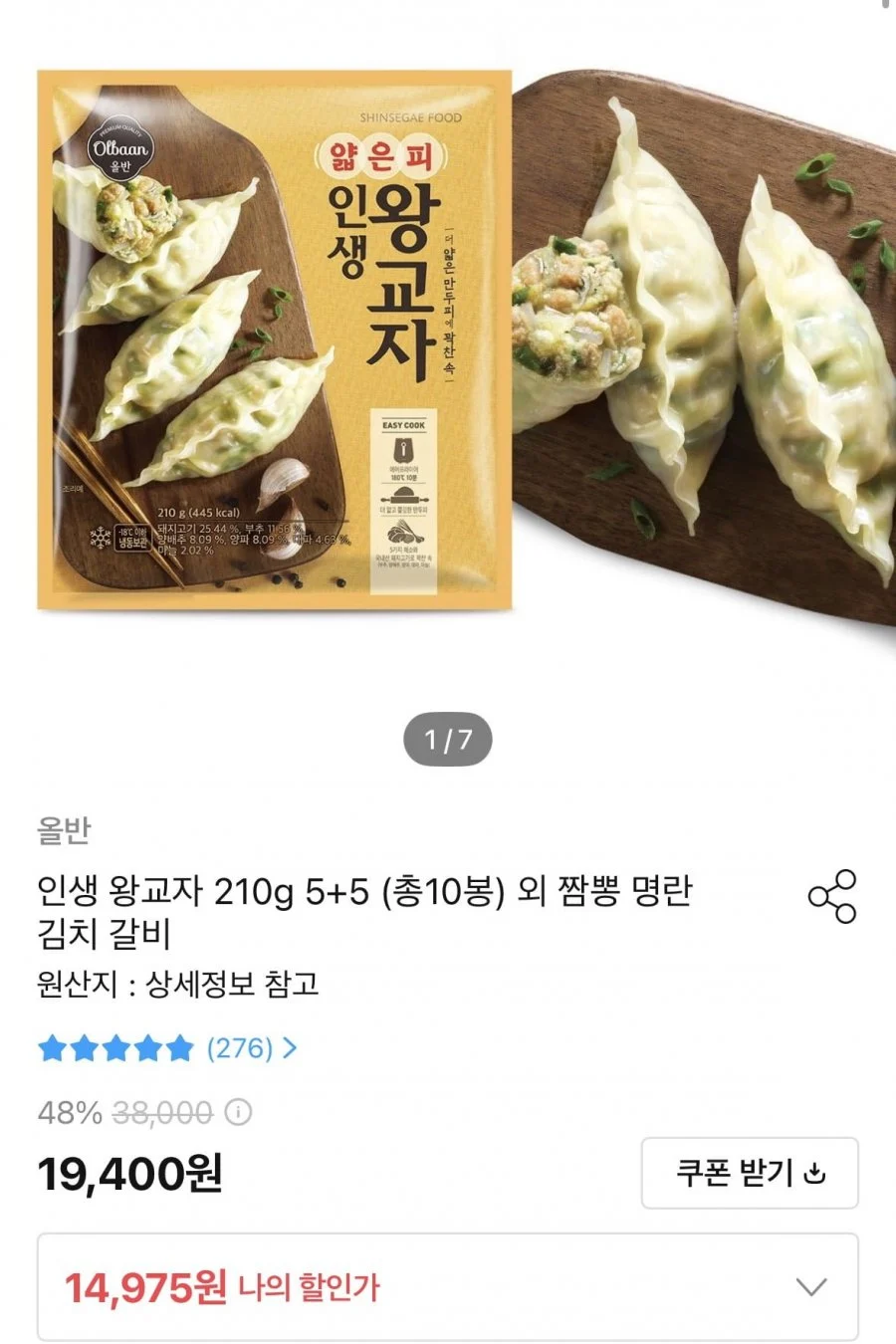올반 인생 왕교자 210g 5+5 총 10봉