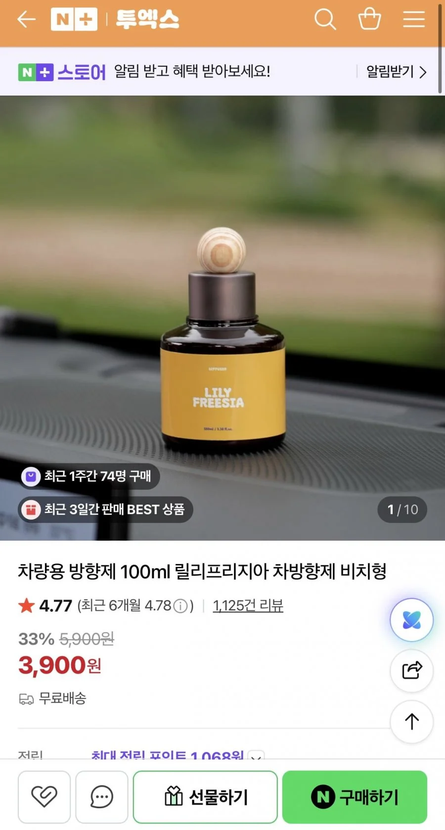 국산 차량용 방향제